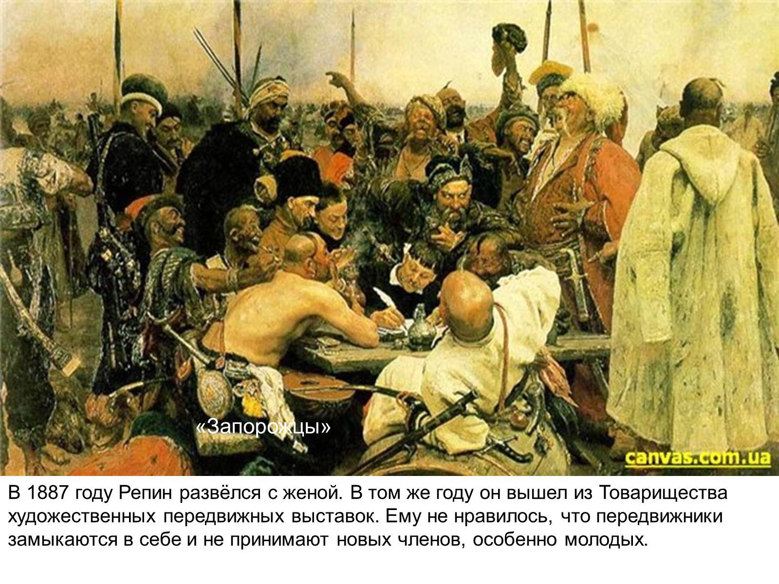 Презентація на тему «Репин Илья Ефимович» - Слайд #9 Презентація на тему «Репин Илья Ефимович» - Слайд #9