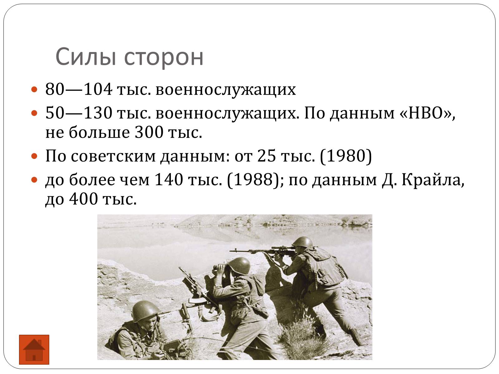 Презентація на тему «Афганская война (1979—1989)» (варіант 2) - Слайд #6 Презентація на тему «Афганская война (1979—1989)» (варіант 2) - Слайд #6