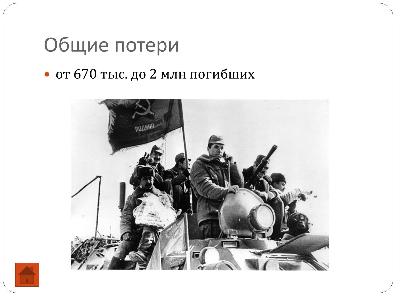 Презентація на тему «Афганская война (1979—1989)» (варіант 2) - Слайд #8 Презентація на тему «Афганская война (1979—1989)» (варіант 2) - Слайд #8