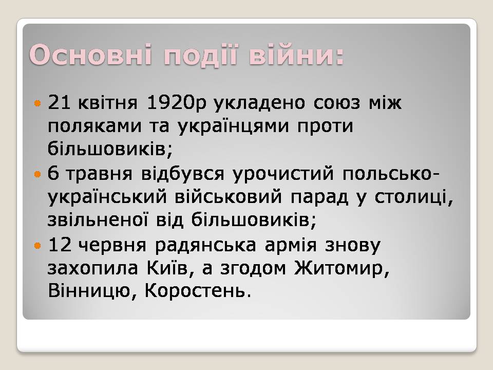 Презентація на тему «Польща в 1918 – 1939рр» (варіант 2) - Слайд #10 Презентація на тему «Польща в 1918 – 1939рр» (варіант 2) - Слайд #10