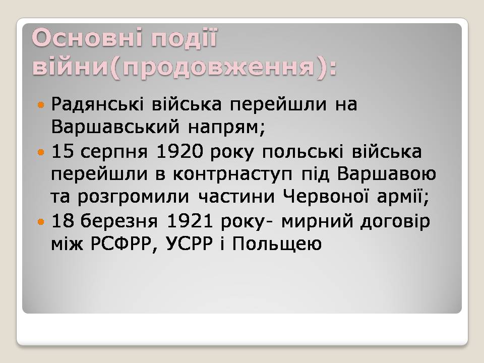 Презентація на тему «Польща в 1918 – 1939рр» (варіант 2) - Слайд #11 Презентація на тему «Польща в 1918 – 1939рр» (варіант 2) - Слайд #11