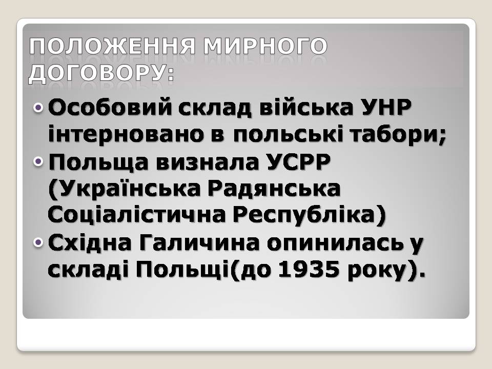 Презентація на тему «Польща в 1918 – 1939рр» (варіант 2) - Слайд #12 Презентація на тему «Польща в 1918 – 1939рр» (варіант 2) - Слайд #12