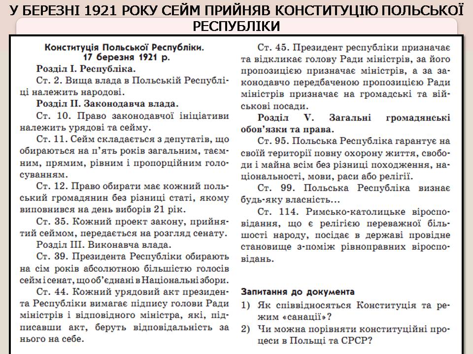 Презентація на тему «Польща в 1918 – 1939рр» (варіант 2) - Слайд #13 Презентація на тему «Польща в 1918 – 1939рр» (варіант 2) - Слайд #13