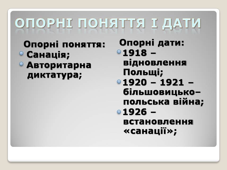 Презентація на тему «Польща в 1918 – 1939рр» (варіант 2) - Слайд #2 Презентація на тему «Польща в 1918 – 1939рр» (варіант 2) - Слайд #2