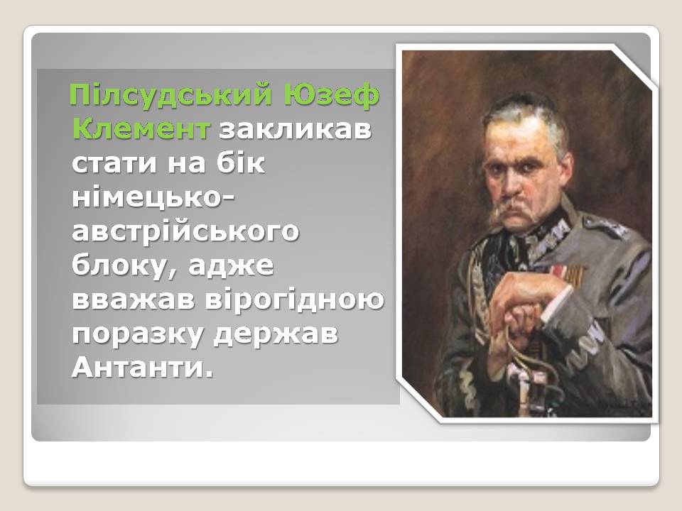Презентація на тему «Польща в 1918 – 1939рр» (варіант 2) - Слайд #4 Презентація на тему «Польща в 1918 – 1939рр» (варіант 2) - Слайд #4