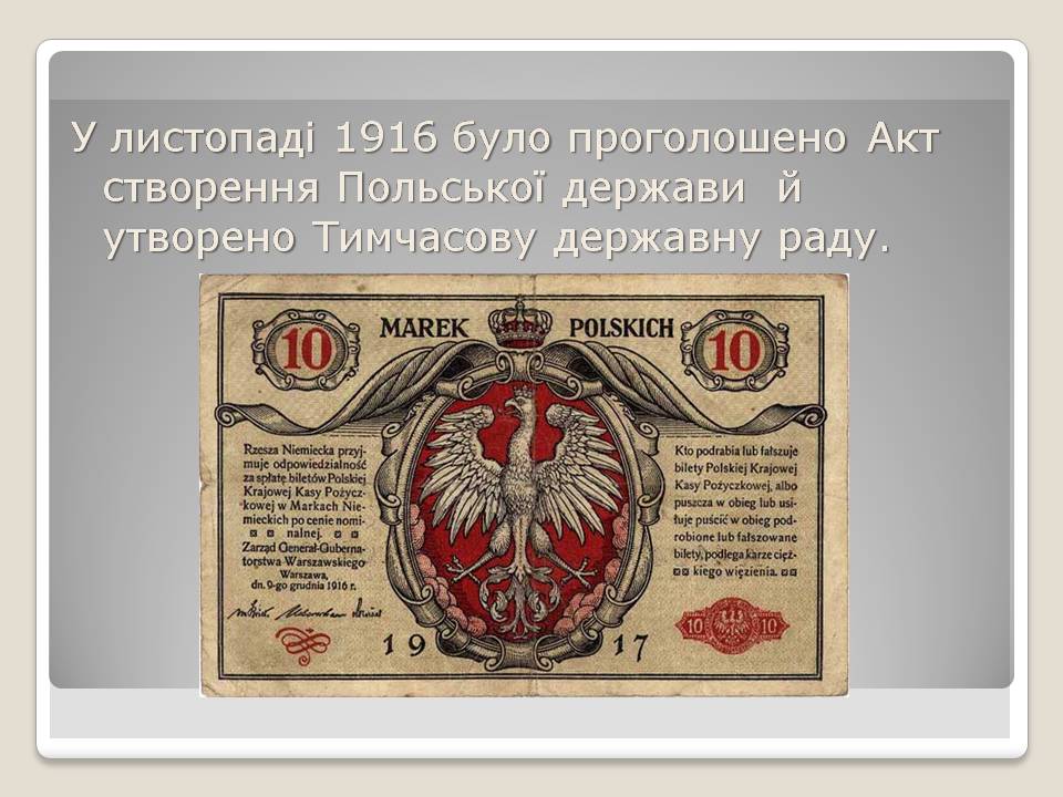 Презентація на тему «Польща в 1918 – 1939рр» (варіант 2) - Слайд #6 Презентація на тему «Польща в 1918 – 1939рр» (варіант 2) - Слайд #6