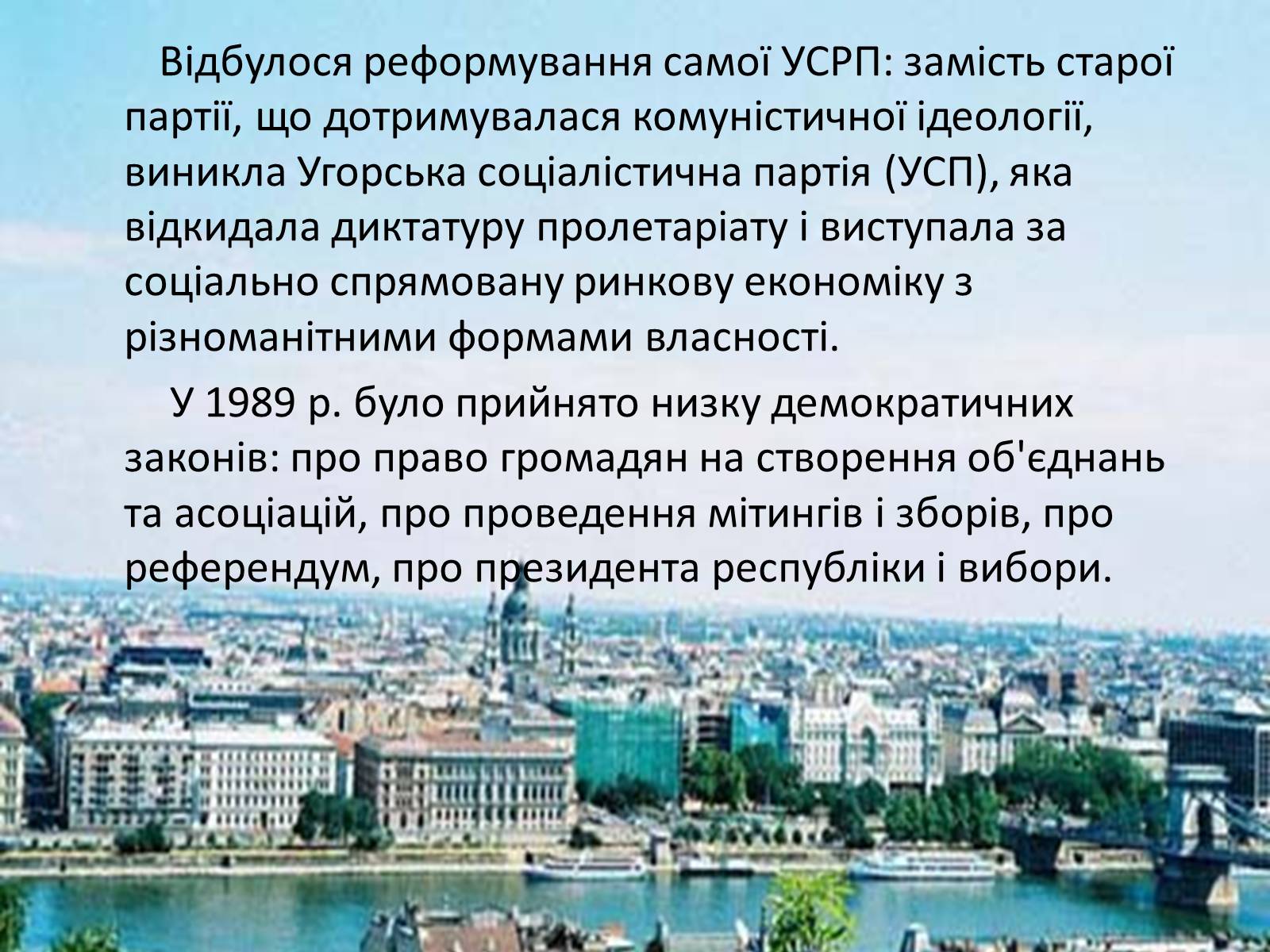 Презентація на тему «Демократичні революції кінця 80- початку 90-х рр. в Угорщині» - Слайд #4 Презентація на тему «Демократичні революції кінця 80- початку 90-х рр. в Угорщині» - Слайд #4