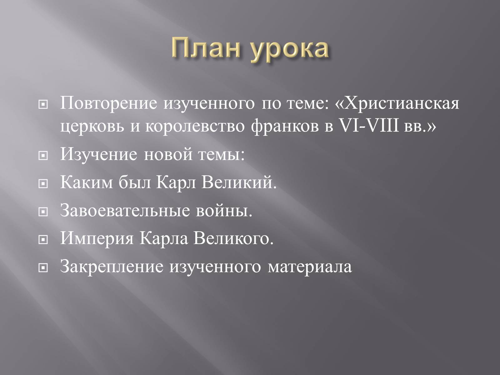 Презентація на тему «Войны Карла Великого и образование Франкской империи» - Слайд #3