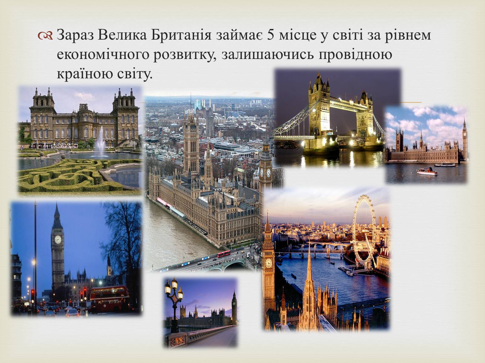 Презентація на тему «Велика Британія» (варіант 17) - Слайд #9 Презентація на тему «Велика Британія» (варіант 17) - Слайд #9