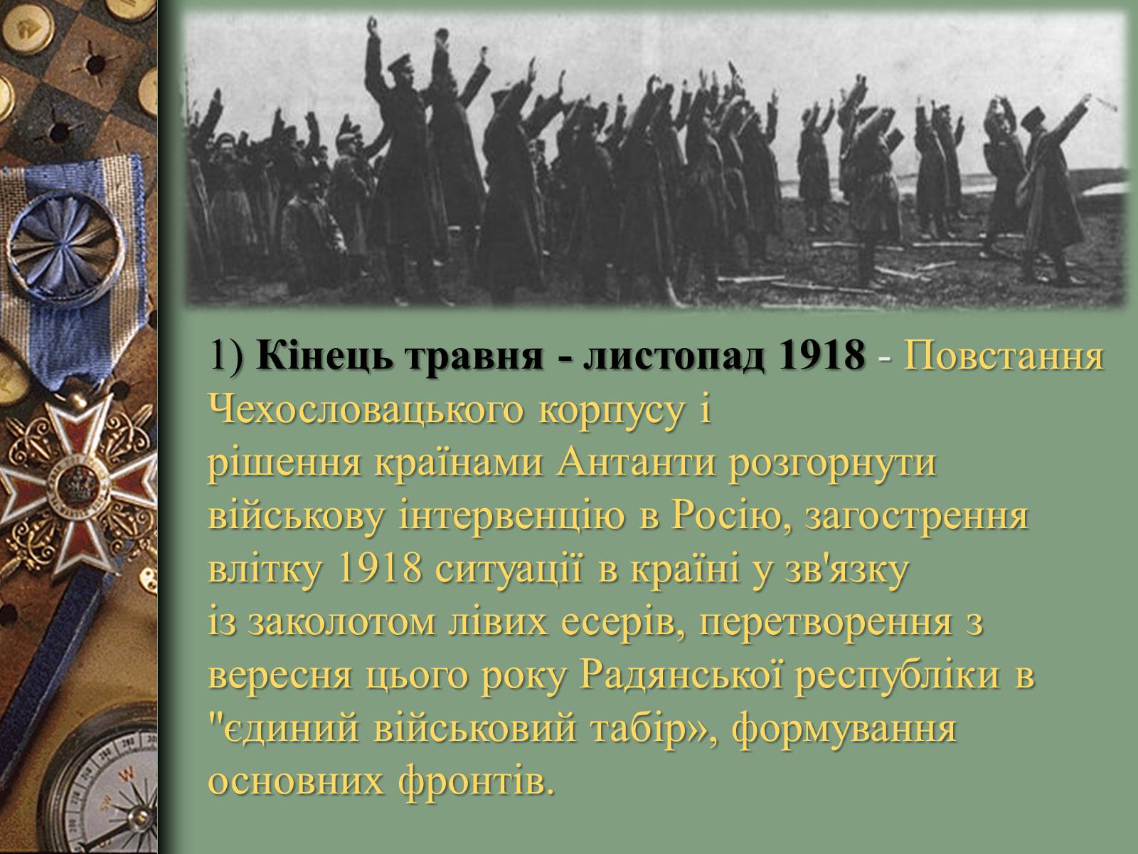Презентація на тему «Громадянська війна в Росії» (варіант 2) - Слайд #11 Презентація на тему «Громадянська війна в Росії» (варіант 2) - Слайд #11