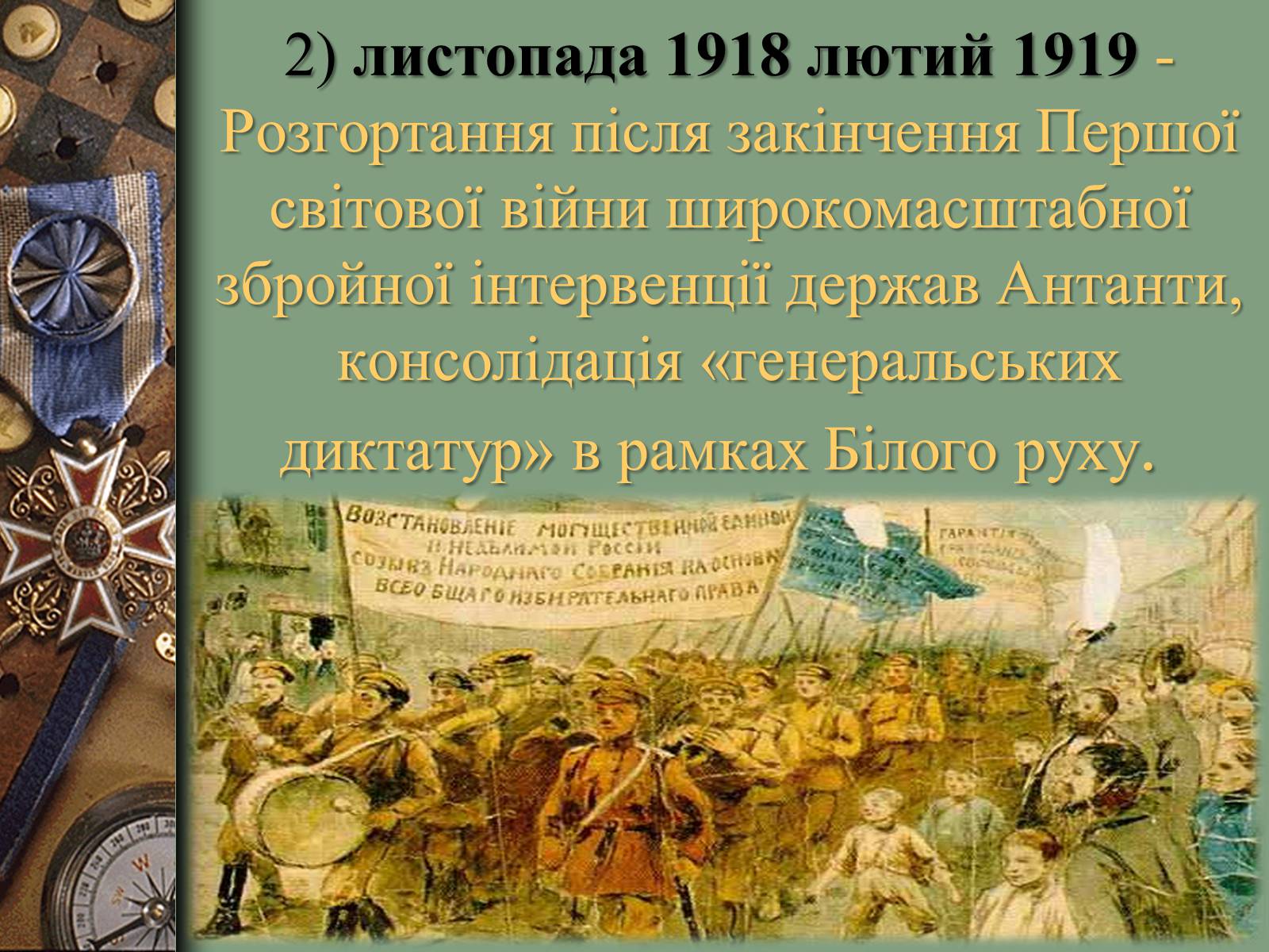 Презентація на тему «Громадянська війна в Росії» (варіант 2) - Слайд #12 Презентація на тему «Громадянська війна в Росії» (варіант 2) - Слайд #12