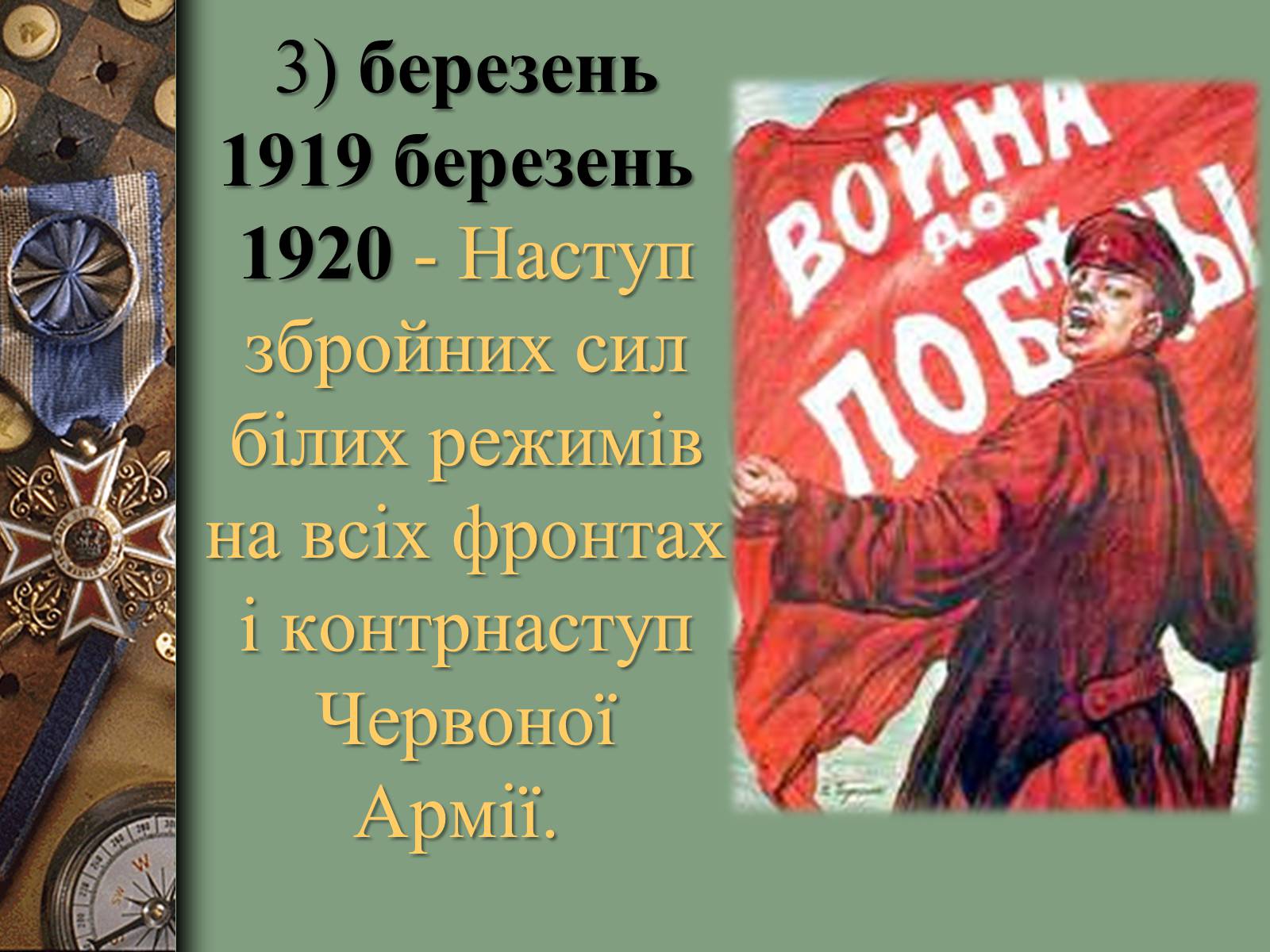 Презентація на тему «Громадянська війна в Росії» (варіант 2) - Слайд #13 Презентація на тему «Громадянська війна в Росії» (варіант 2) - Слайд #13