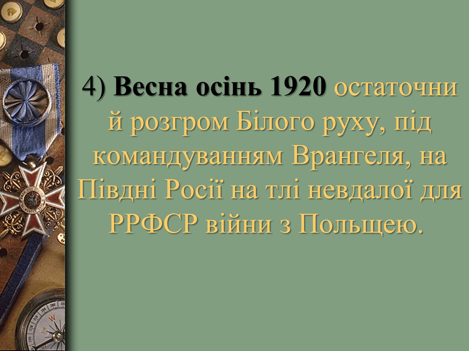 Презентація на тему «Громадянська війна в Росії» (варіант 2) - Слайд #14 Презентація на тему «Громадянська війна в Росії» (варіант 2) - Слайд #14