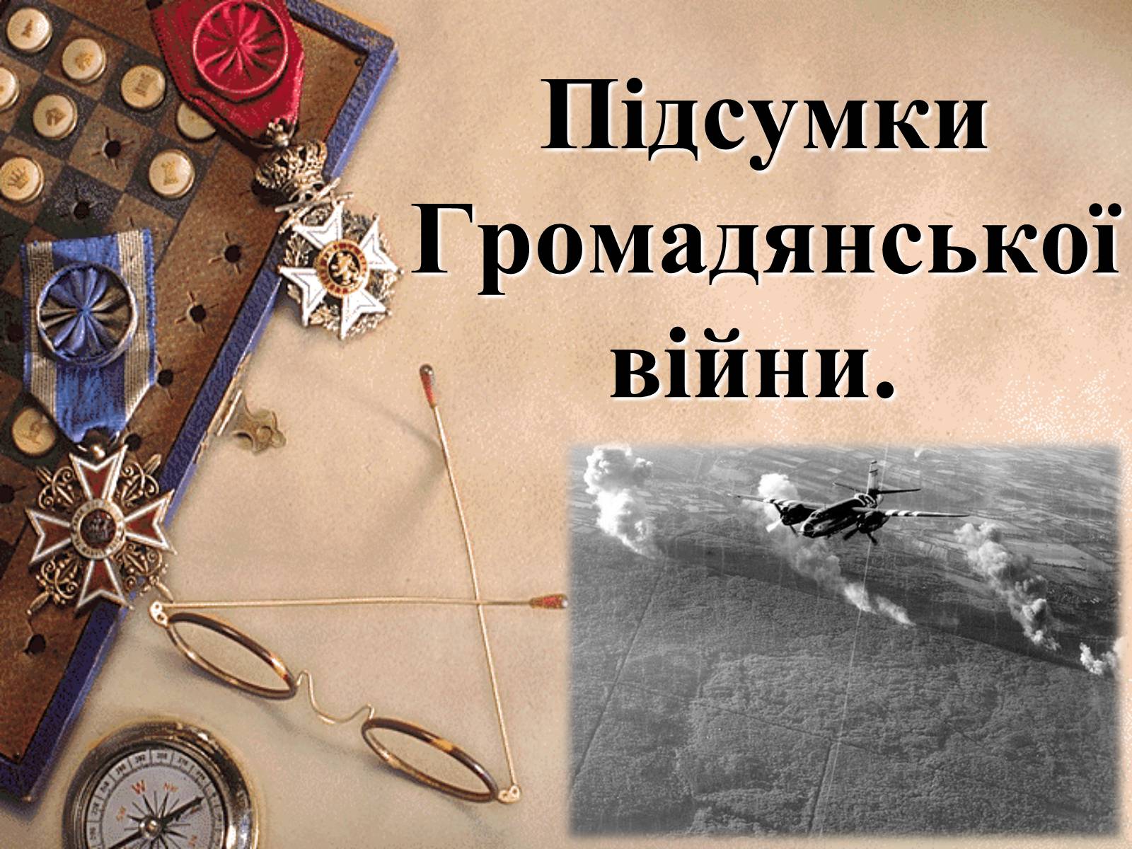 Презентація на тему «Громадянська війна в Росії» (варіант 2) - Слайд #16 Презентація на тему «Громадянська війна в Росії» (варіант 2) - Слайд #16