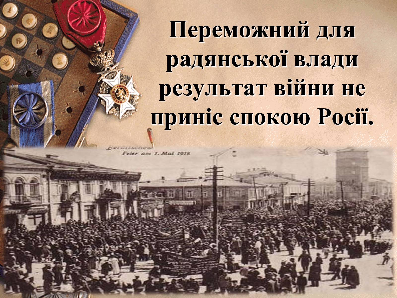 Презентація на тему «Громадянська війна в Росії» (варіант 2) - Слайд #17 Презентація на тему «Громадянська війна в Росії» (варіант 2) - Слайд #17