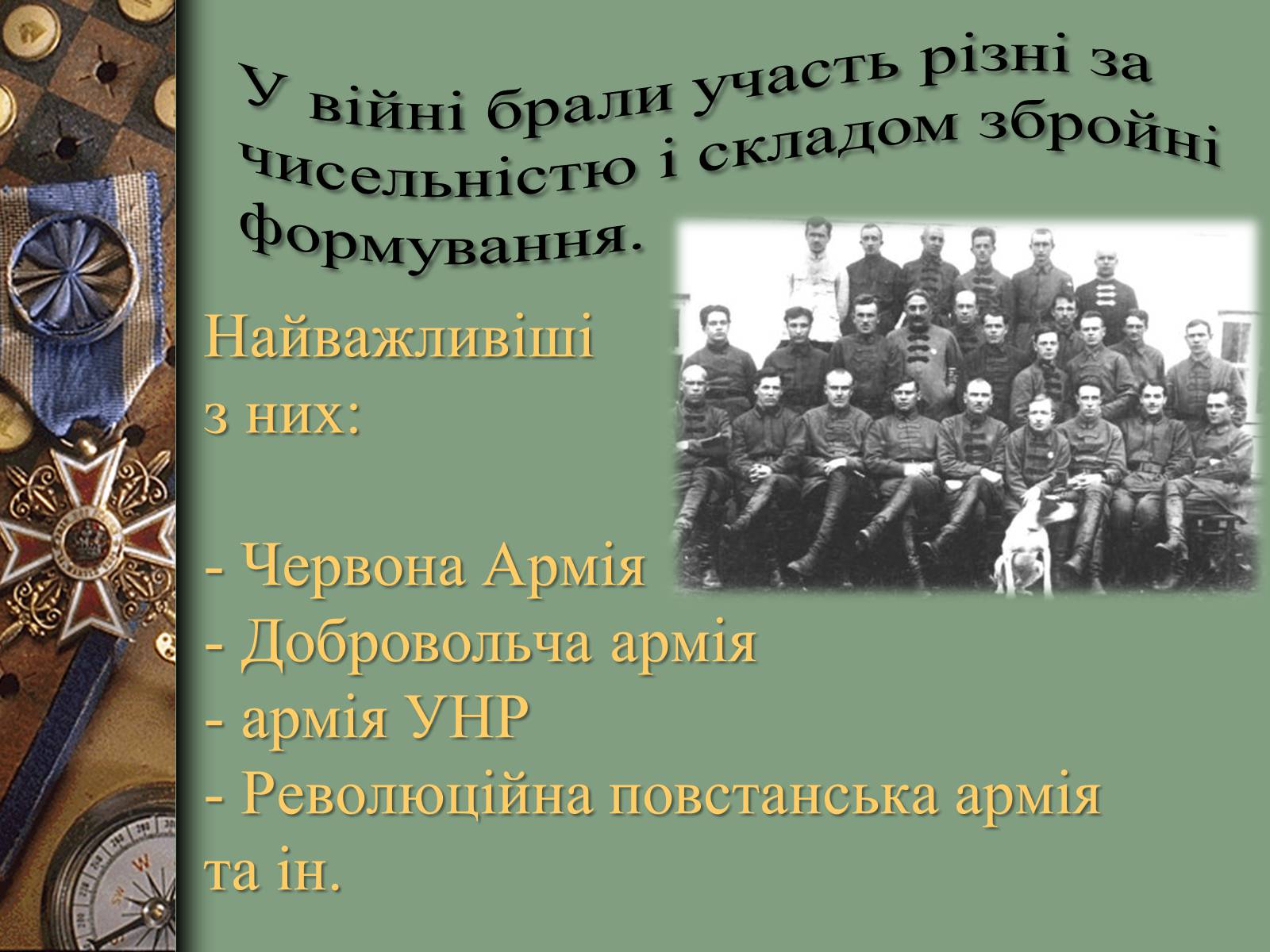 Презентація на тему «Громадянська війна в Росії» (варіант 2) - Слайд #2 Презентація на тему «Громадянська війна в Росії» (варіант 2) - Слайд #2
