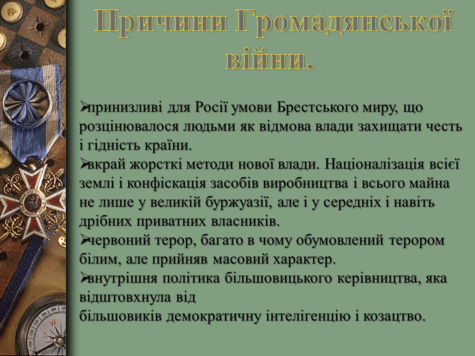 Презентація на тему «Громадянська війна в Росії» (варіант 2) - Слайд #4 Презентація на тему «Громадянська війна в Росії» (варіант 2) - Слайд #4