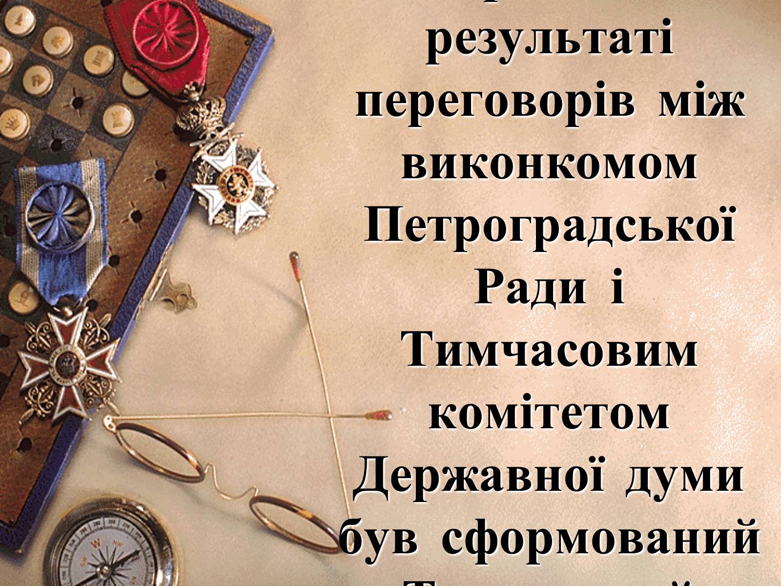 Презентація на тему «Громадянська війна в Росії» (варіант 2) - Слайд #6 Презентація на тему «Громадянська війна в Росії» (варіант 2) - Слайд #6