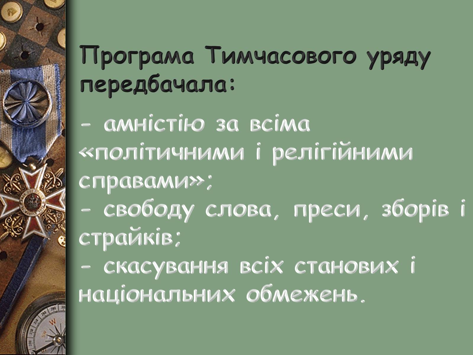 Презентація на тему «Громадянська війна в Росії» (варіант 2) - Слайд #9 Презентація на тему «Громадянська війна в Росії» (варіант 2) - Слайд #9