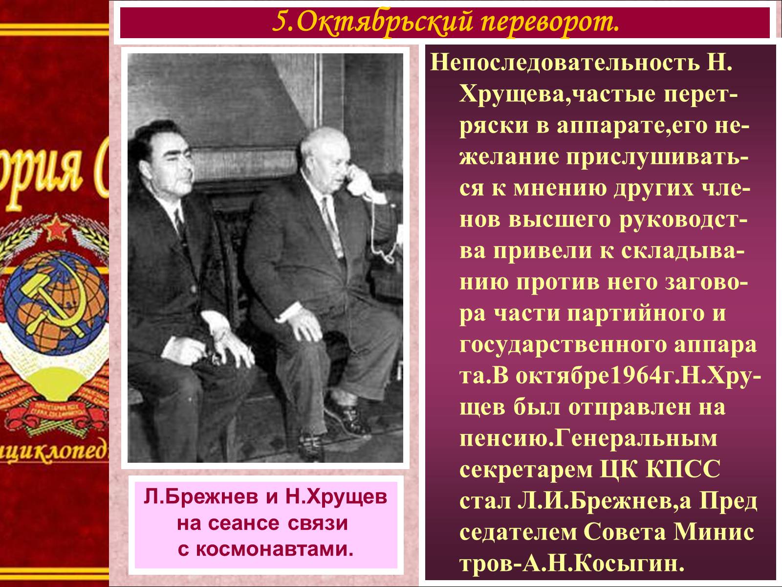 Презентація на тему «Изменения в политической системе» - Слайд #11 Презентація на тему «Изменения в политической системе» - Слайд #11