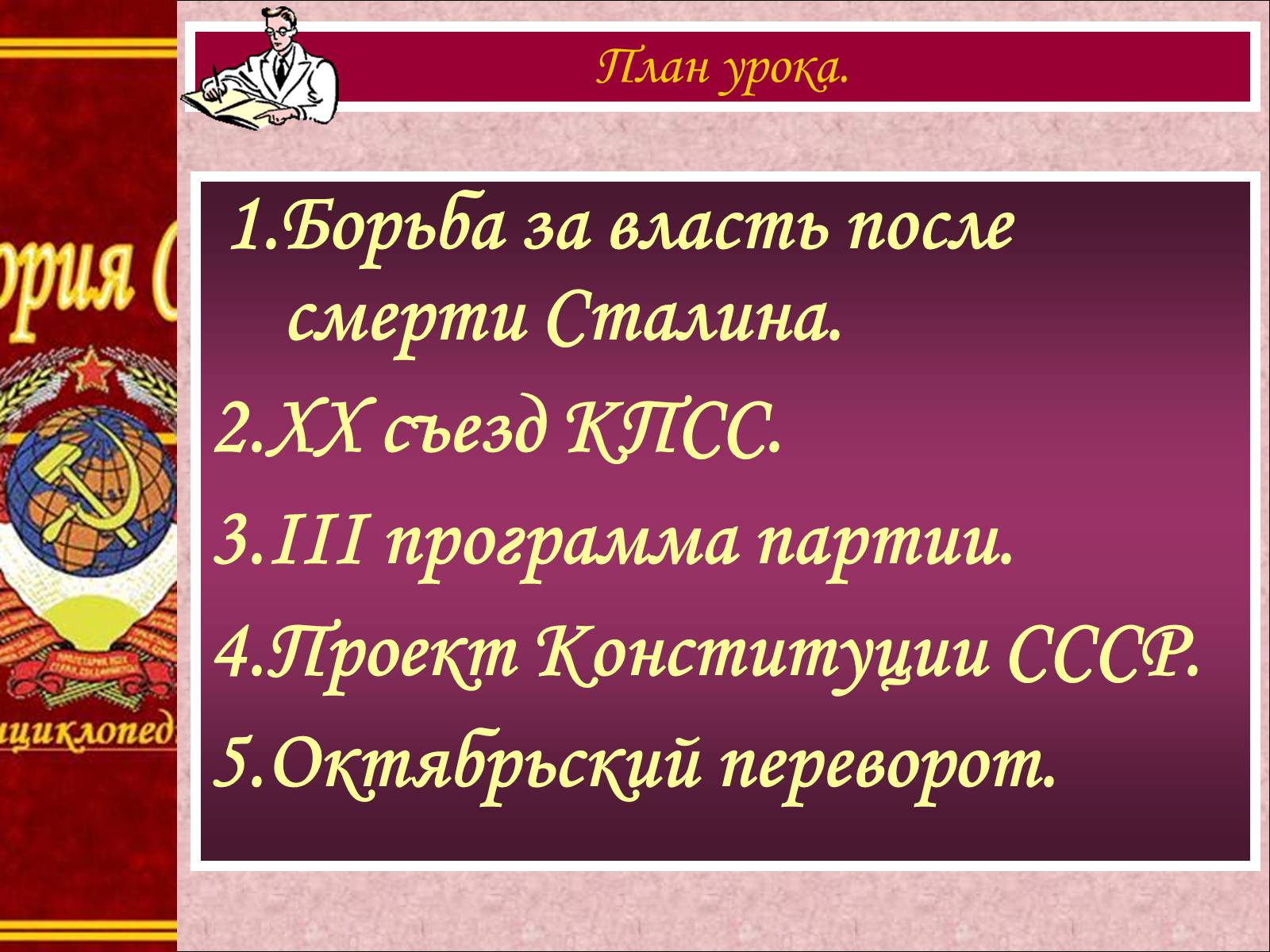 Презентація на тему «Изменения в политической системе» - Слайд #2 Презентація на тему «Изменения в политической системе» - Слайд #2