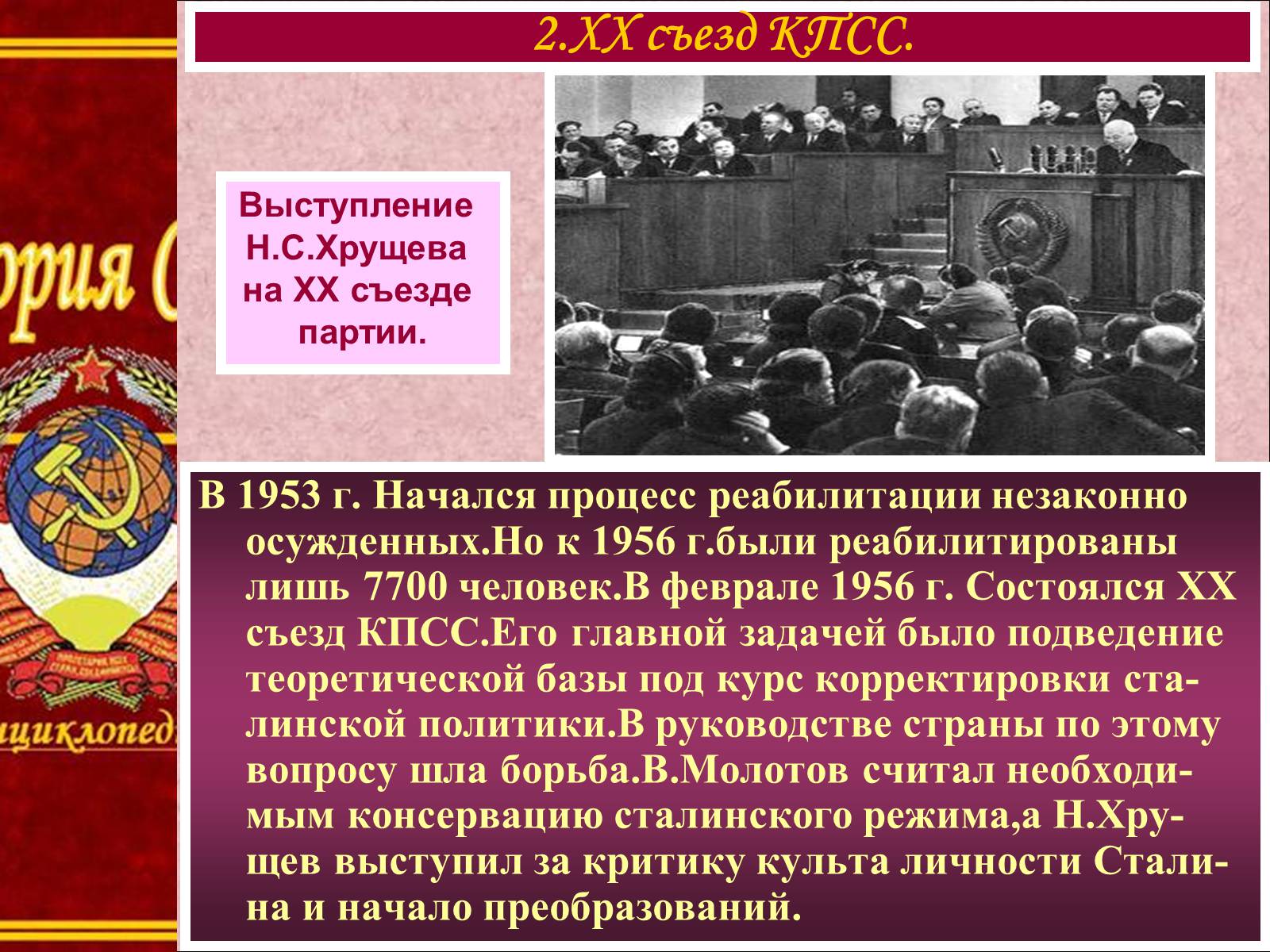 Презентація на тему «Изменения в политической системе» - Слайд #7 Презентація на тему «Изменения в политической системе» - Слайд #7
