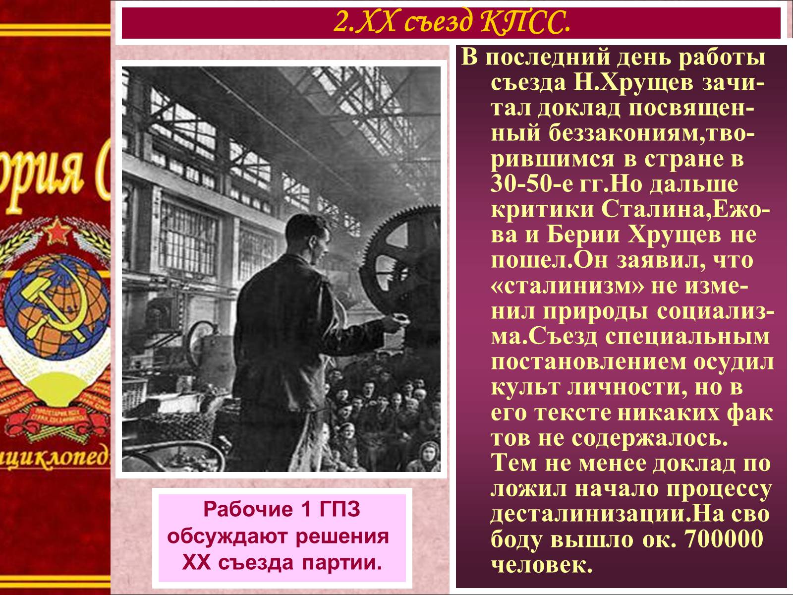 Презентація на тему «Изменения в политической системе» - Слайд #8 Презентація на тему «Изменения в политической системе» - Слайд #8