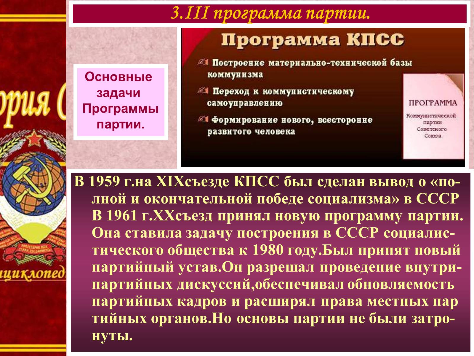 Презентація на тему «Изменения в политической системе» - Слайд #9 Презентація на тему «Изменения в политической системе» - Слайд #9
