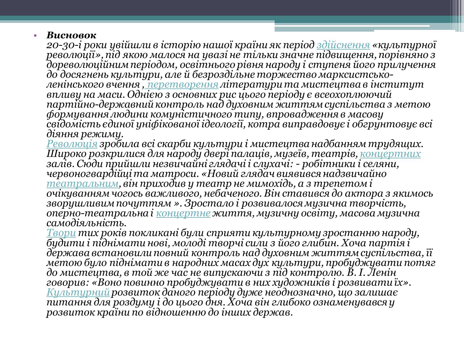 Презентація на тему «Розвиток культури СРСР у 30-ті роки» - Слайд #11 Презентація на тему «Розвиток культури СРСР у 30-ті роки» - Слайд #11