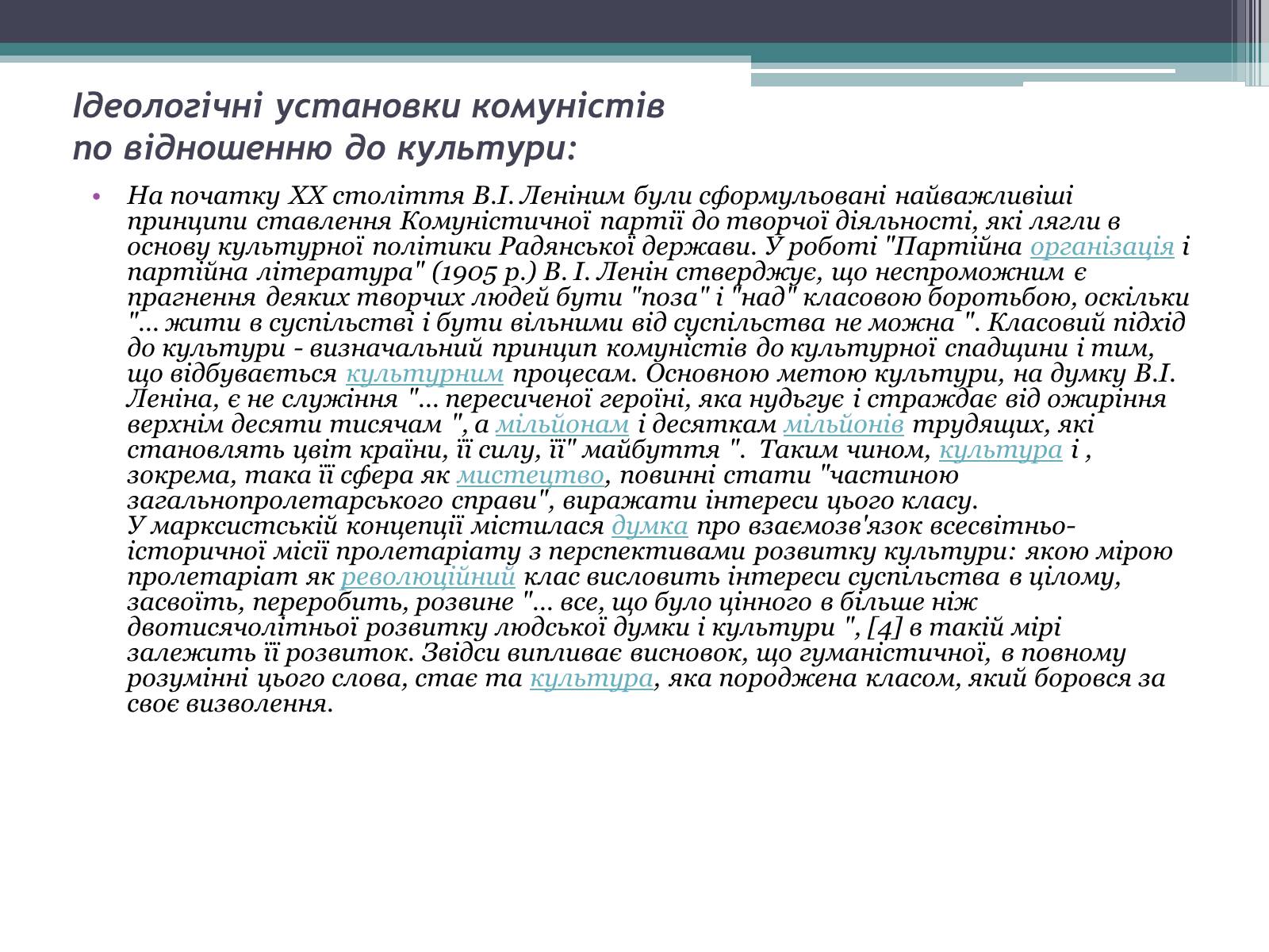 Презентація на тему «Розвиток культури СРСР у 30-ті роки» - Слайд #2 Презентація на тему «Розвиток культури СРСР у 30-ті роки» - Слайд #2