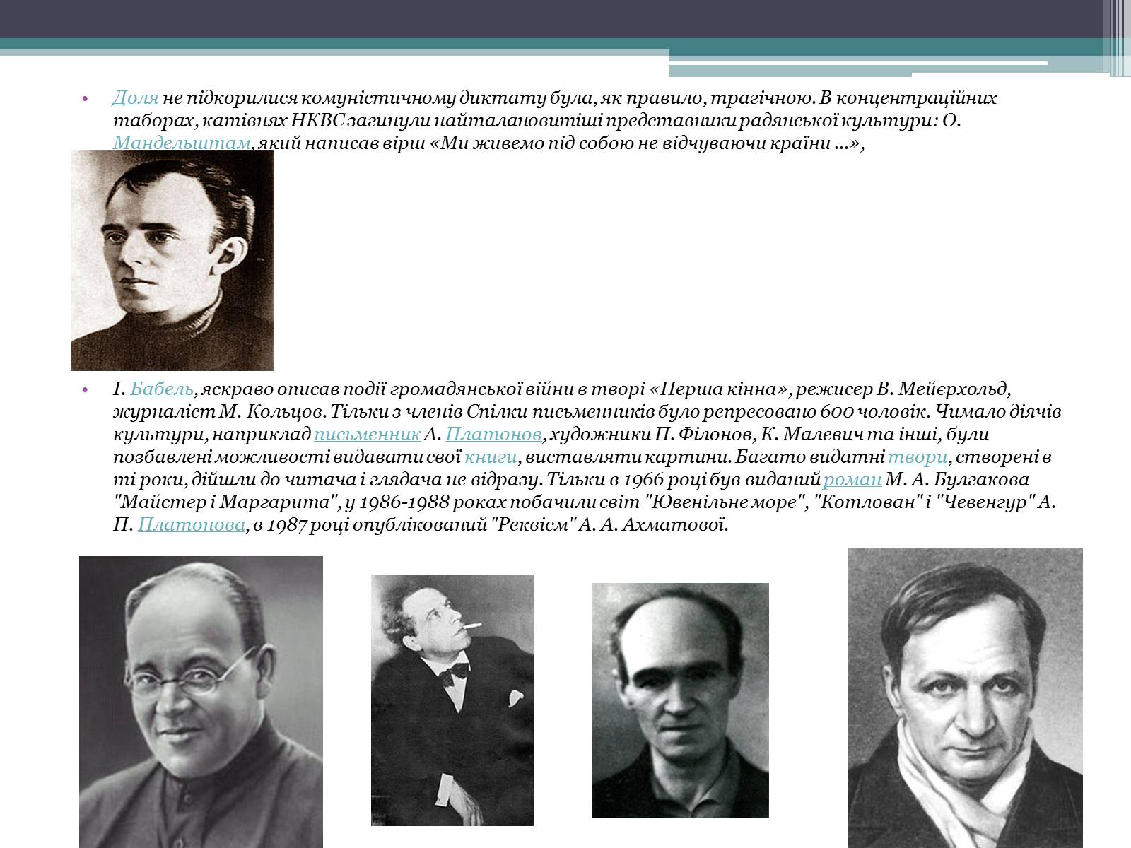 Презентація на тему «Розвиток культури СРСР у 30-ті роки» - Слайд #4 Презентація на тему «Розвиток культури СРСР у 30-ті роки» - Слайд #4