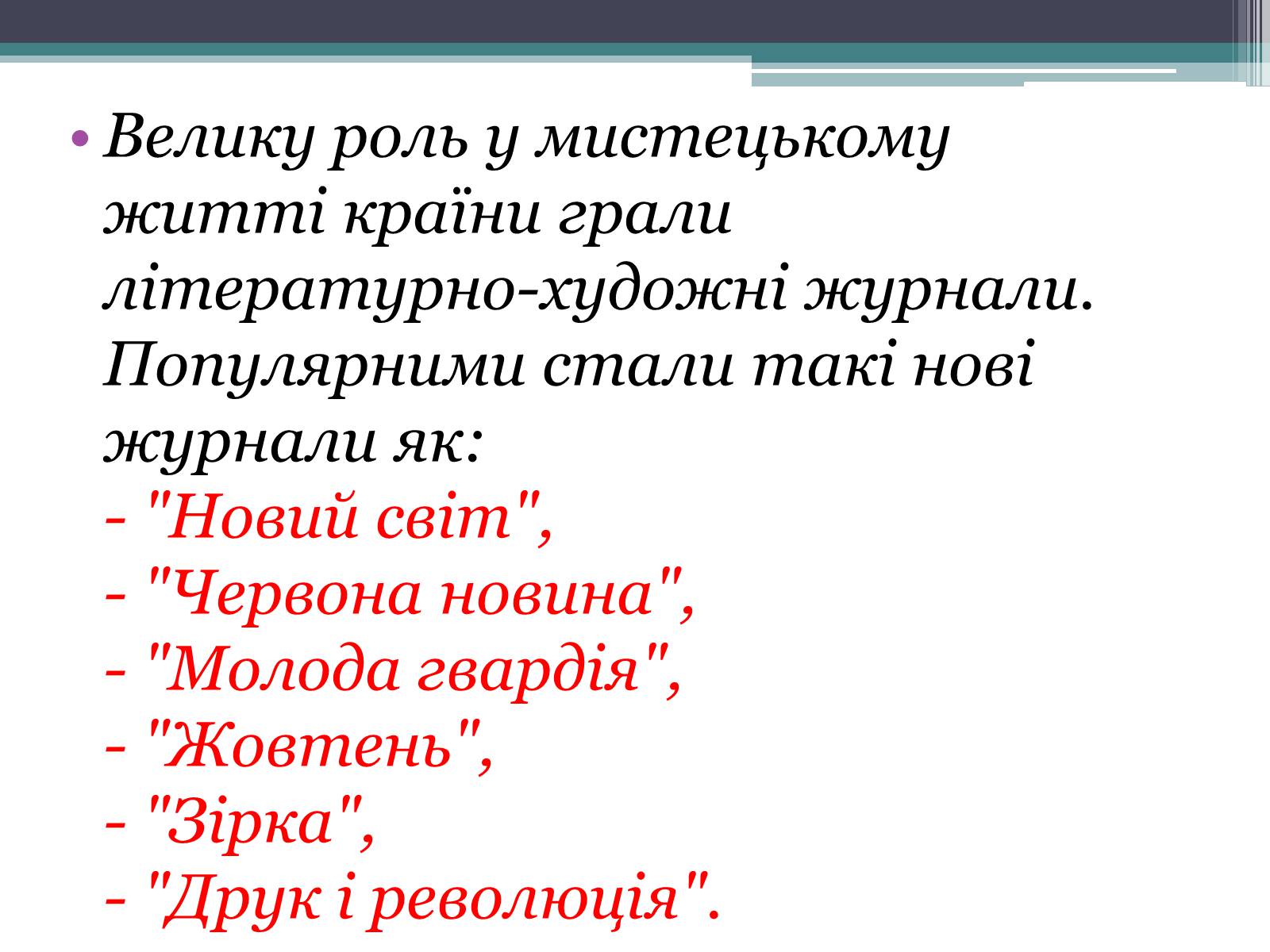 Презентація на тему «Розвиток культури СРСР у 30-ті роки» - Слайд #5 Презентація на тему «Розвиток культури СРСР у 30-ті роки» - Слайд #5