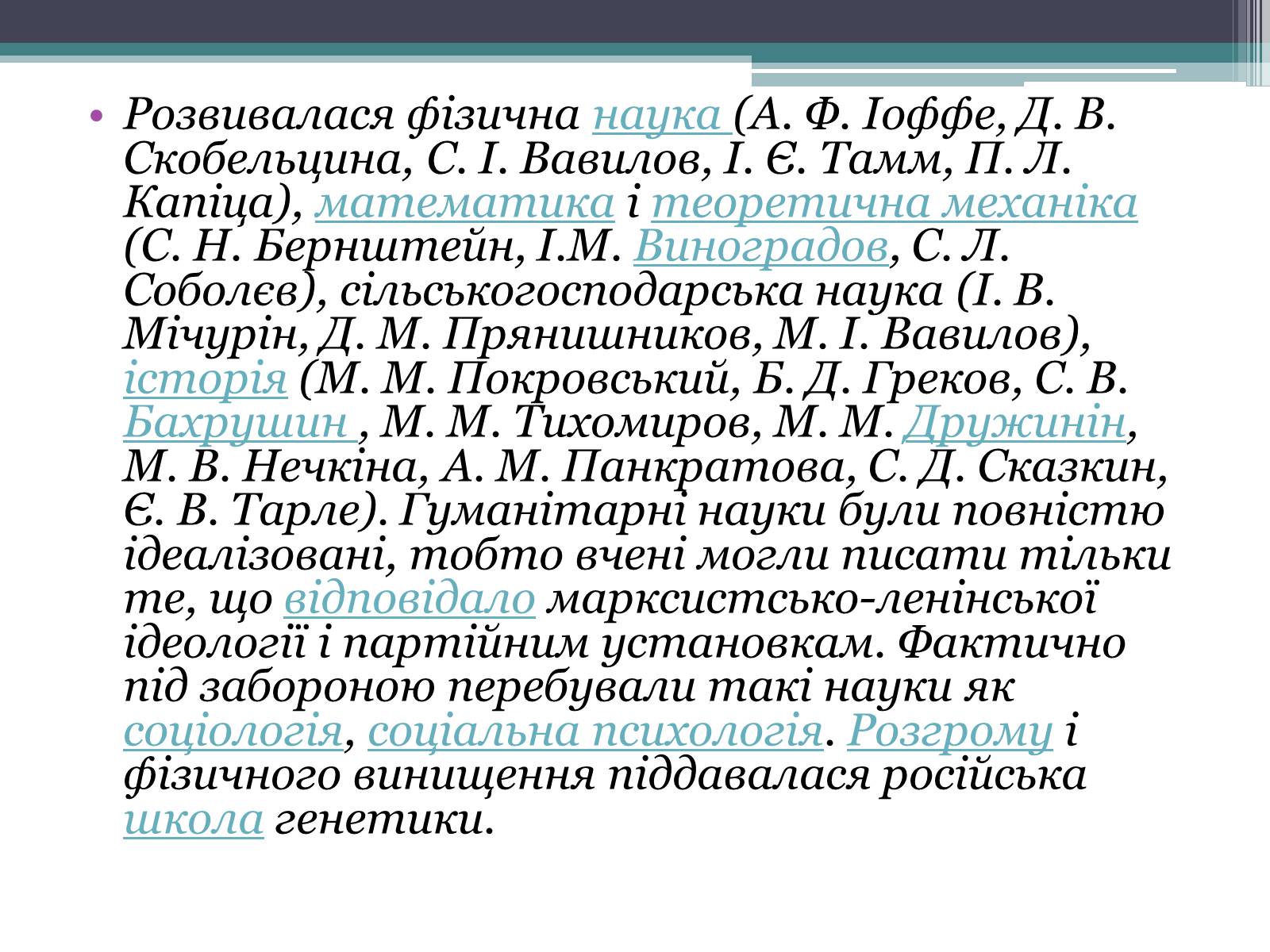 Презентація на тему «Розвиток культури СРСР у 30-ті роки» - Слайд #9 Презентація на тему «Розвиток культури СРСР у 30-ті роки» - Слайд #9