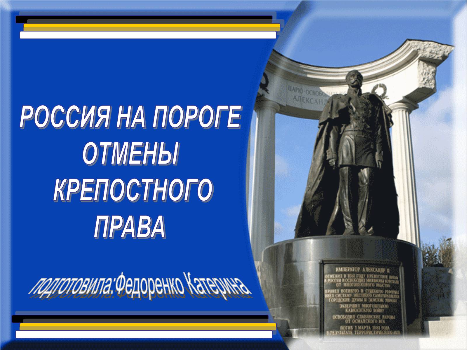 Презентація на тему «Крепосное право» - Слайд #1 Презентація на тему «Крепосное право» - Слайд #1