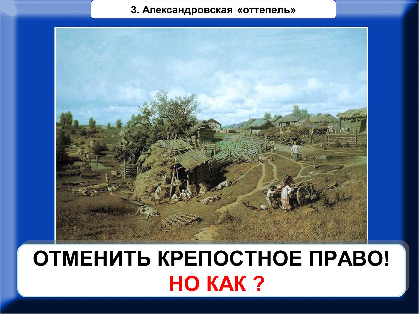 Презентація на тему «Крепосное право» - Слайд #14 Презентація на тему «Крепосное право» - Слайд #14
