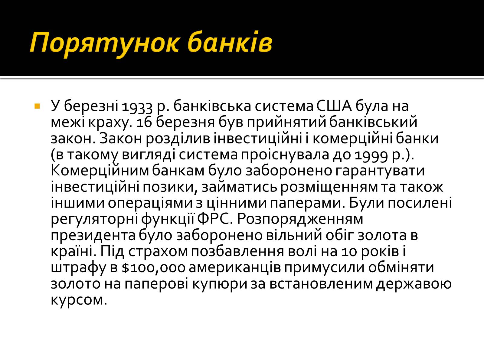 Презентація на тему «Новий курс» - Слайд #11 Презентація на тему «Новий курс» - Слайд #11