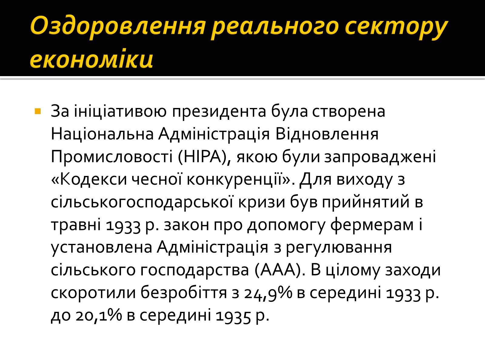 Презентація на тему «Новий курс» - Слайд #15 Презентація на тему «Новий курс» - Слайд #15