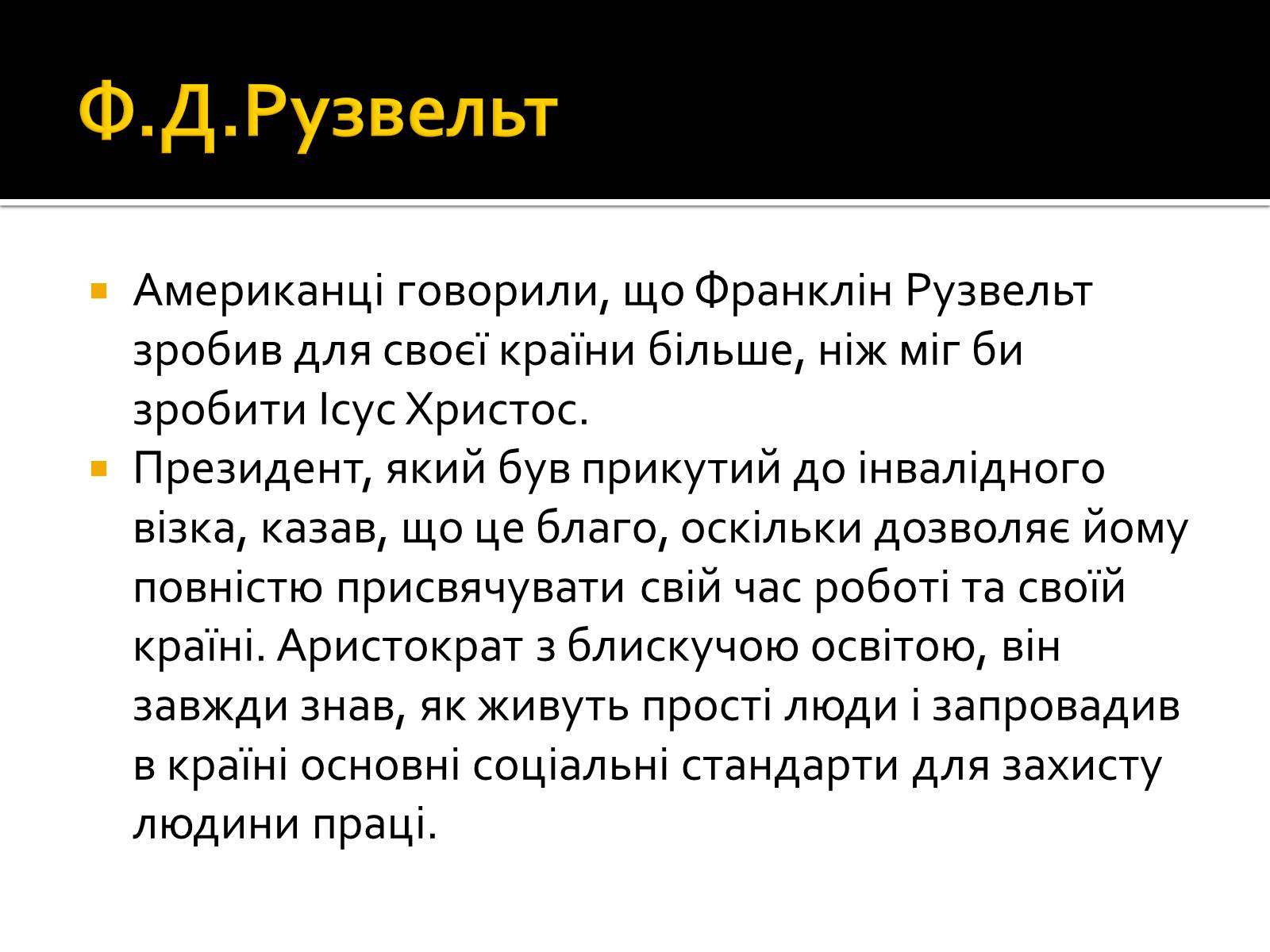 Презентація на тему «Новий курс» - Слайд #19 Презентація на тему «Новий курс» - Слайд #19