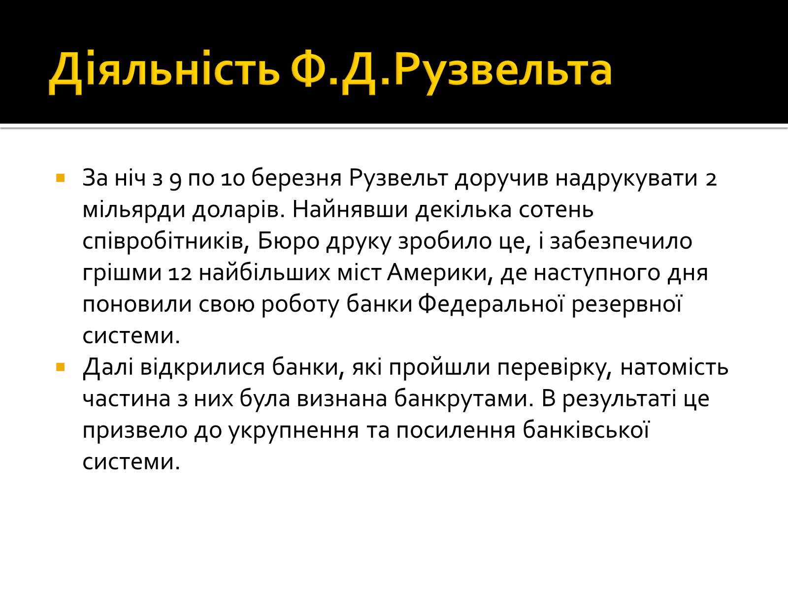 Презентація на тему «Новий курс» - Слайд #5 Презентація на тему «Новий курс» - Слайд #5