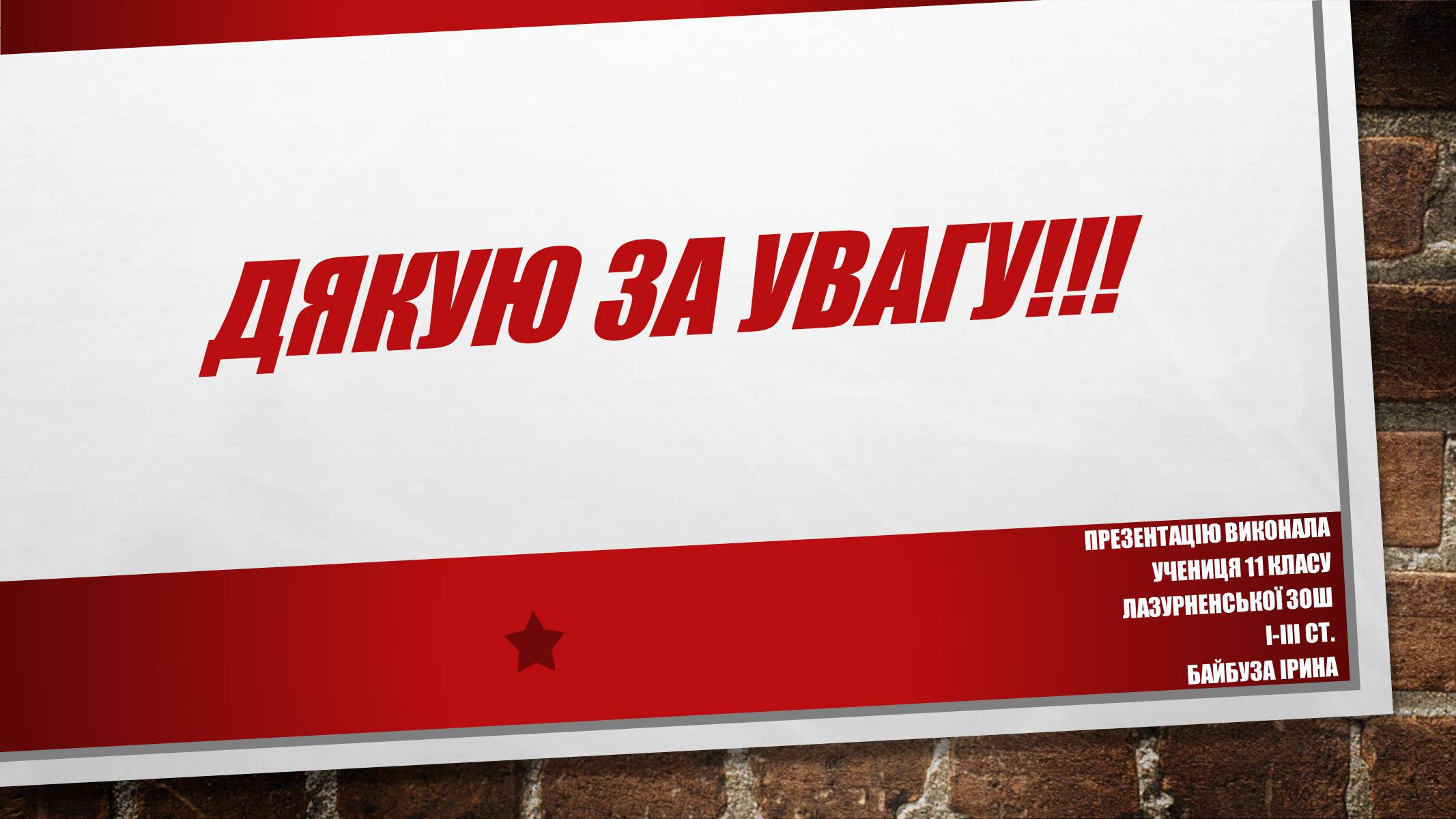 Презентація на тему «Шарль де Голль» (варіант 2) - Слайд #11 Презентація на тему «Шарль де Голль» (варіант 2) - Слайд #11