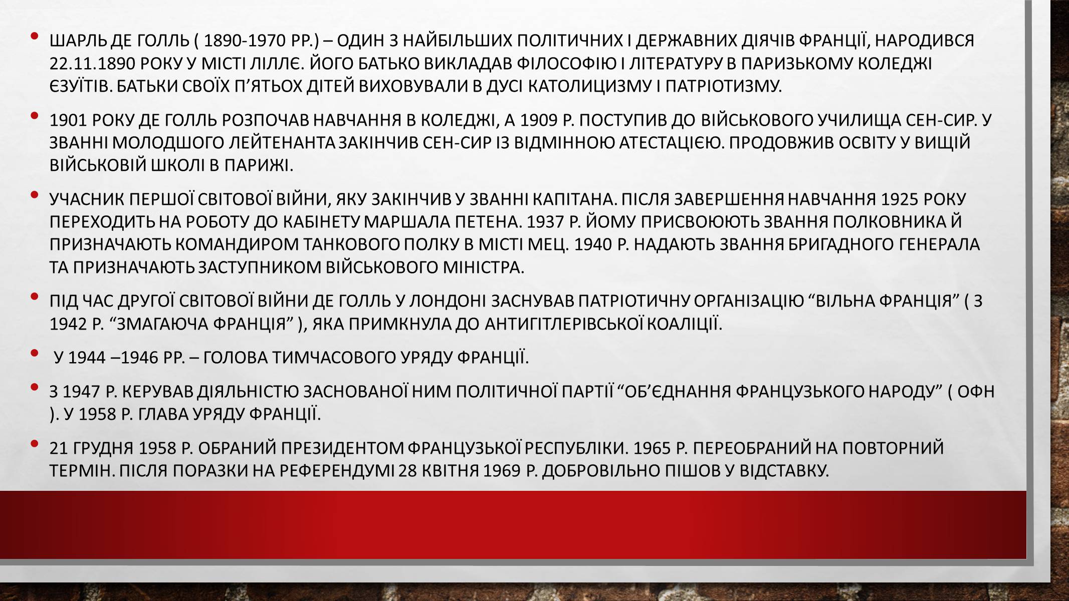 Презентація на тему «Шарль де Голль» (варіант 2) - Слайд #3 Презентація на тему «Шарль де Голль» (варіант 2) - Слайд #3