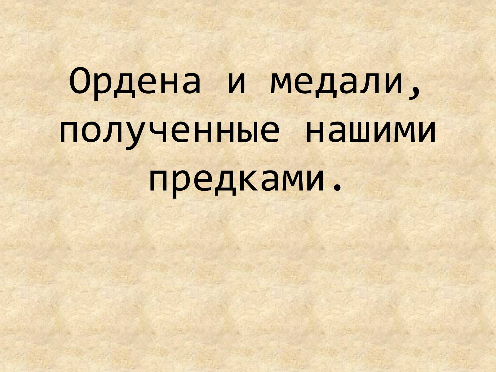 Презентація на тему «Великая Отечественная Война» (варіант 3) - Слайд #11 Презентація на тему «Великая Отечественная Война» (варіант 3) - Слайд #11