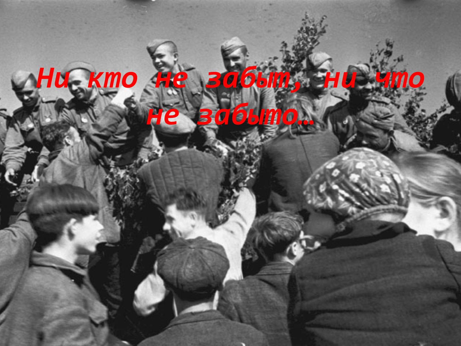 Презентація на тему «Великая Отечественная Война» (варіант 3) - Слайд #2 Презентація на тему «Великая Отечественная Война» (варіант 3) - Слайд #2