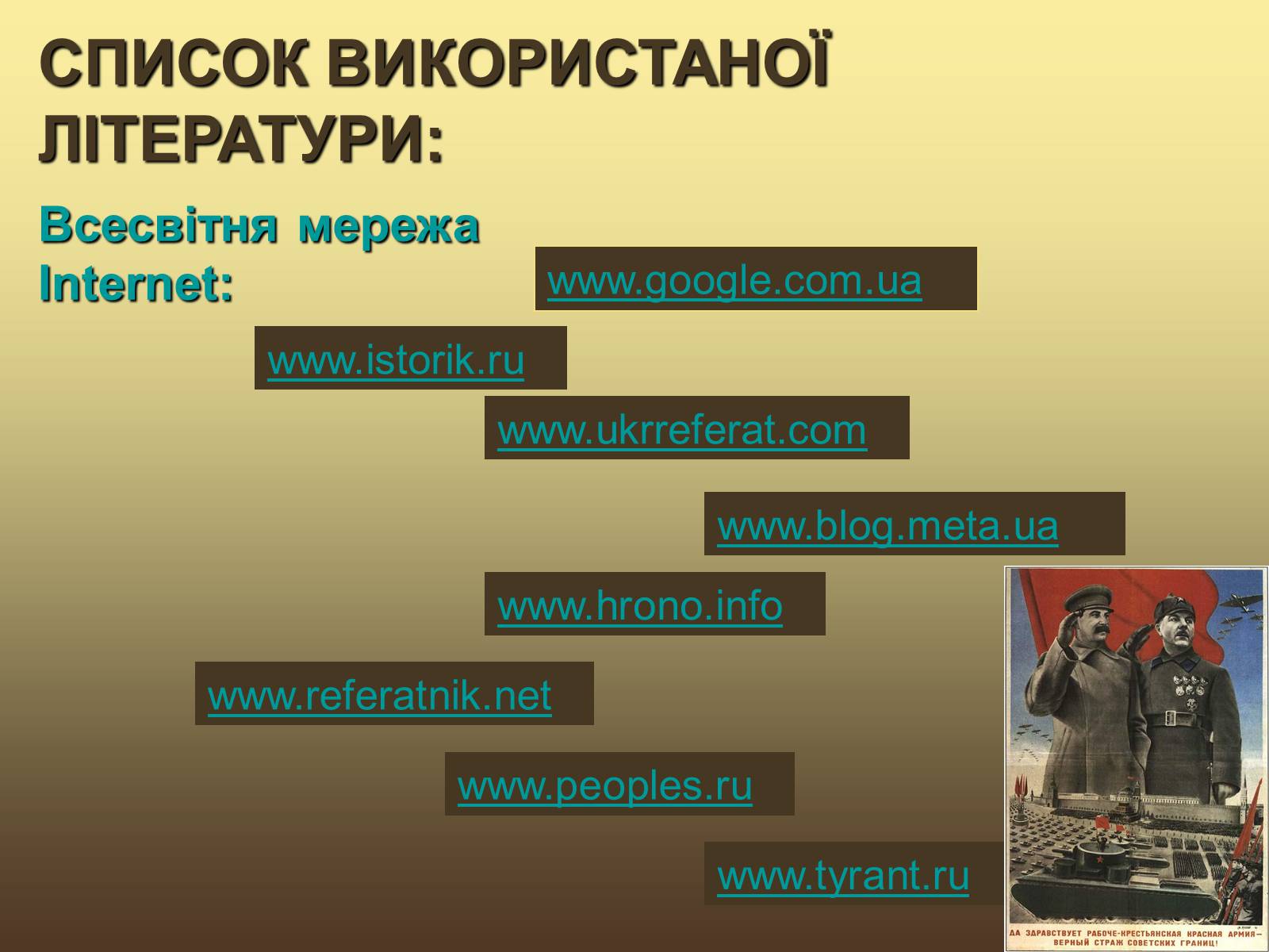 Презентація на тему «Радянсько-німецький пакт» - Слайд #10 Презентація на тему «Радянсько-німецький пакт» - Слайд #10