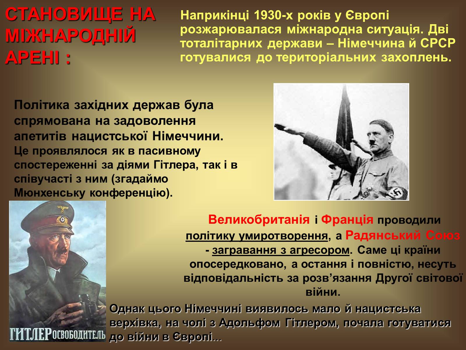 Презентація на тему «Радянсько-німецький пакт» - Слайд #3 Презентація на тему «Радянсько-німецький пакт» - Слайд #3