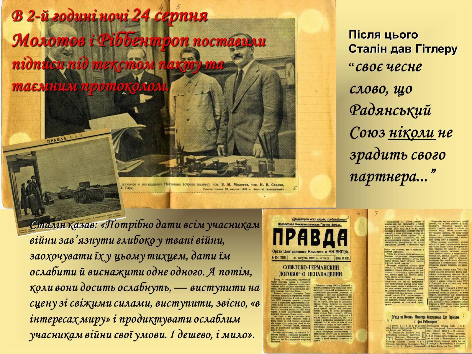 Презентація на тему «Радянсько-німецький пакт» - Слайд #5 Презентація на тему «Радянсько-німецький пакт» - Слайд #5