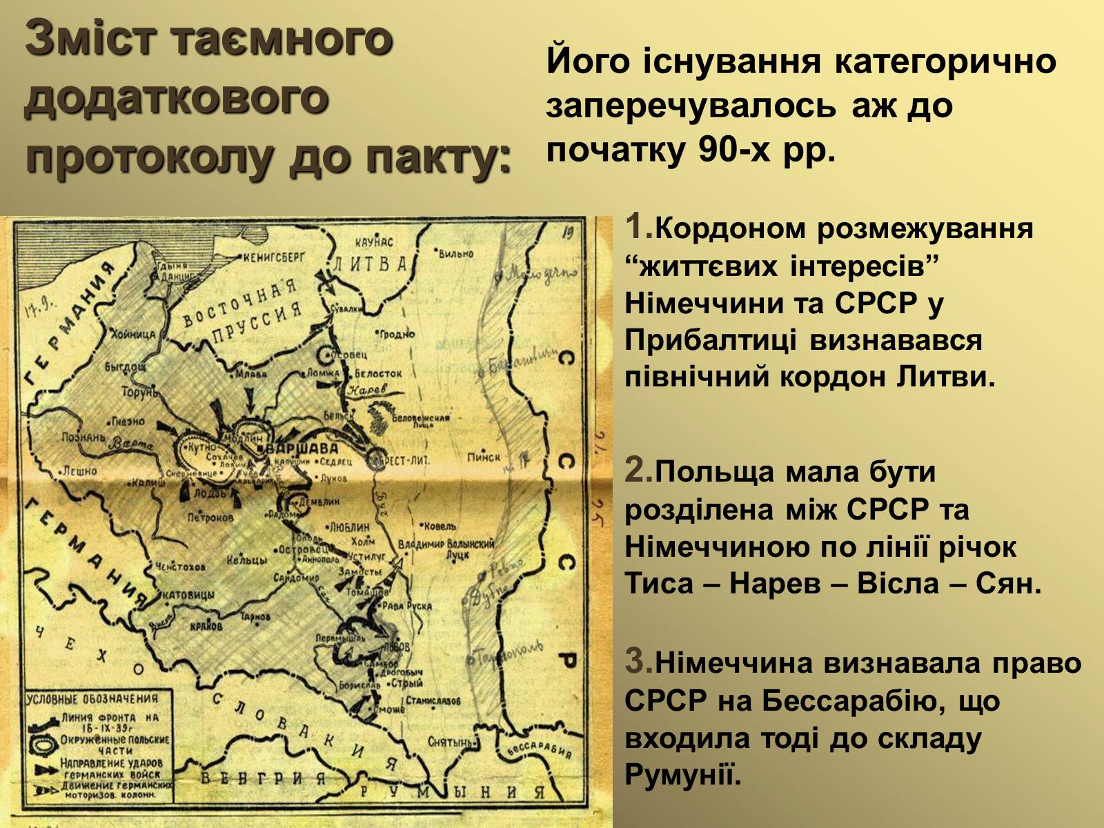 Презентація на тему «Радянсько-німецький пакт» - Слайд #7 Презентація на тему «Радянсько-німецький пакт» - Слайд #7