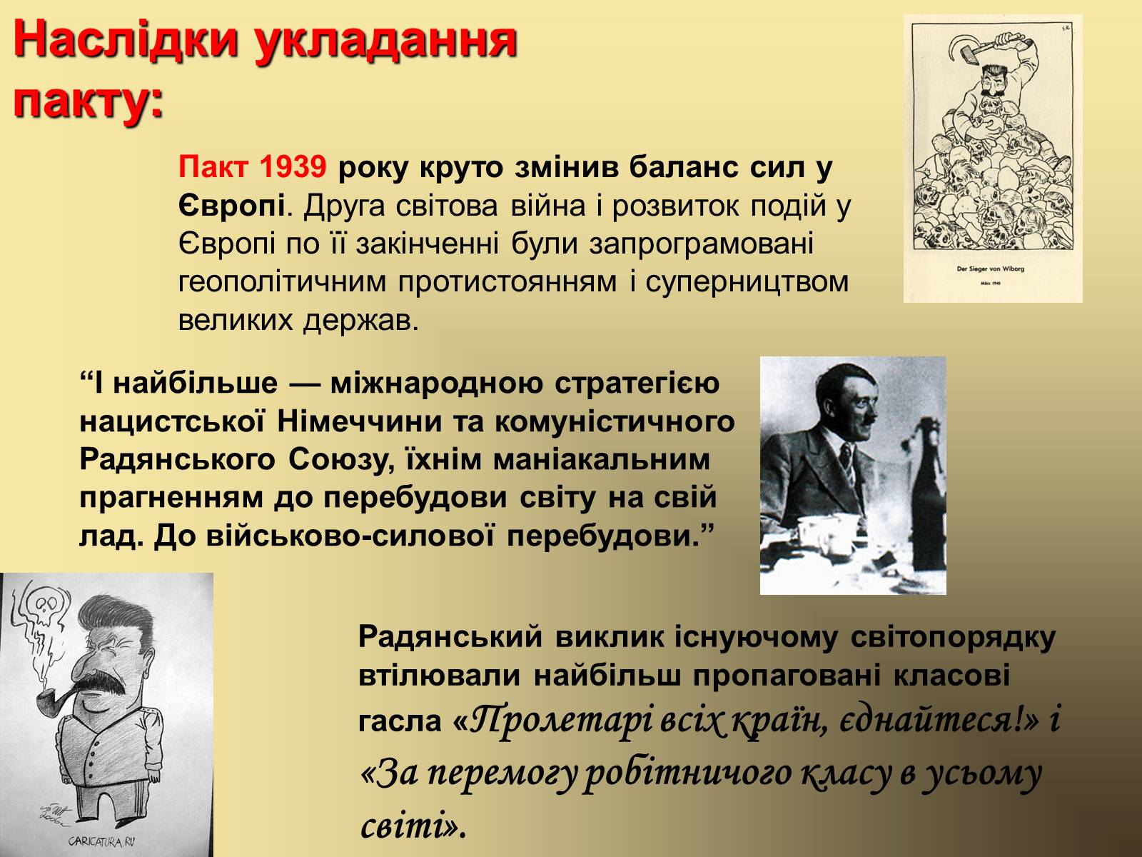 Презентація на тему «Радянсько-німецький пакт» - Слайд #8 Презентація на тему «Радянсько-німецький пакт» - Слайд #8