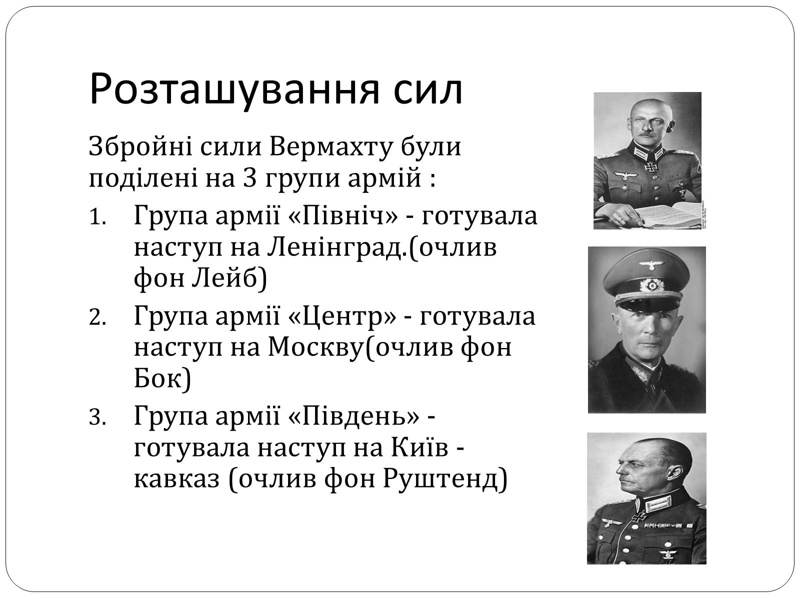 Презентація на тему «План «Барбаросса» або дериктива №21» - Слайд #6 Презентація на тему «План «Барбаросса» або дериктива №21» - Слайд #6