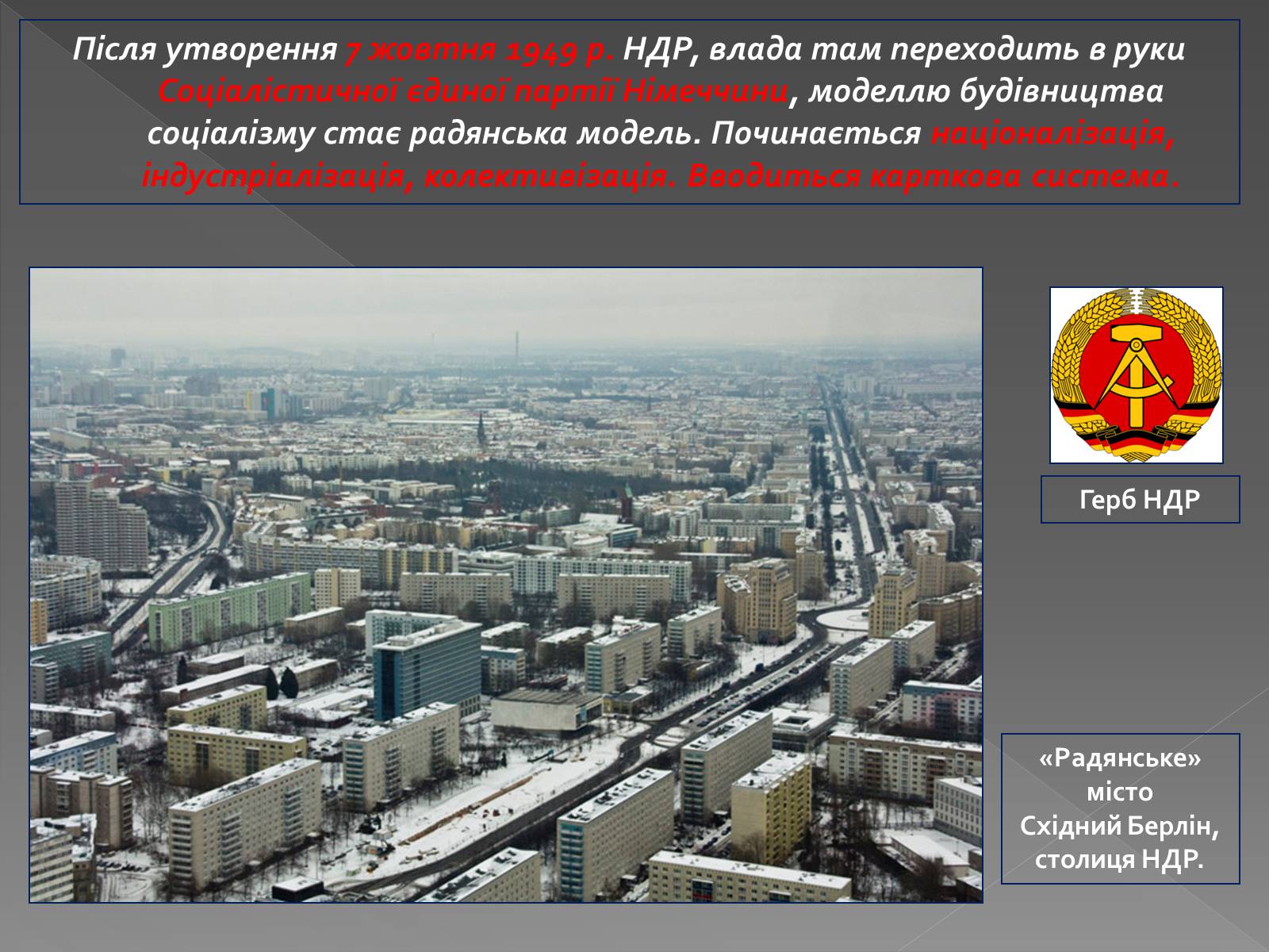 Презентація на тему «Німеччина в післявоєнні роки» (варіант 2) - Слайд #10 Презентація на тему «Німеччина в післявоєнні роки» (варіант 2) - Слайд #10
